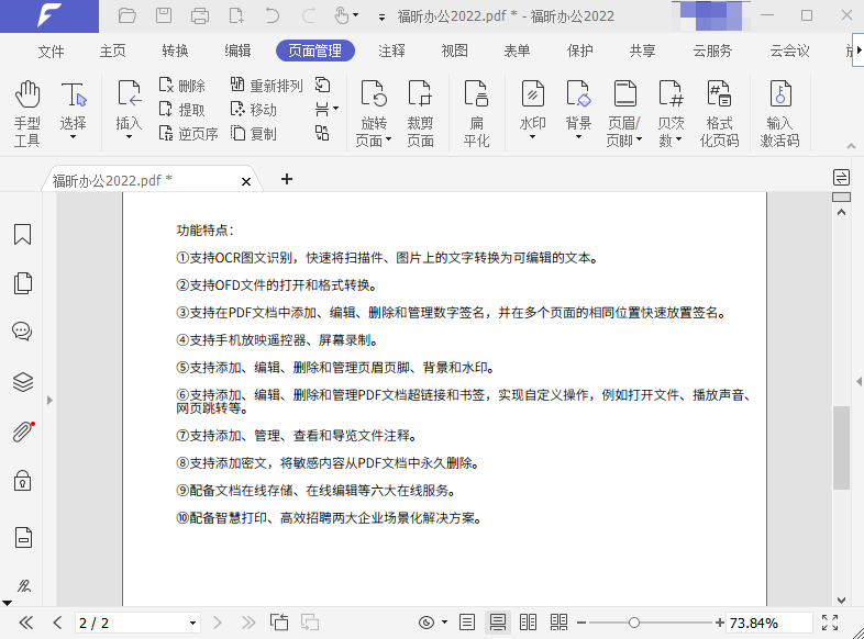 ?pdf怎樣修改里面的文字