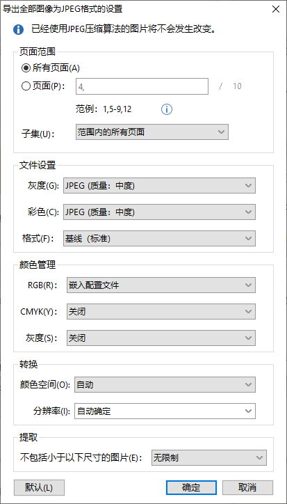 PDF圖片一鍵導出