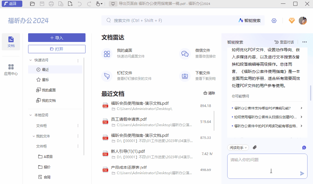 AI總結文檔