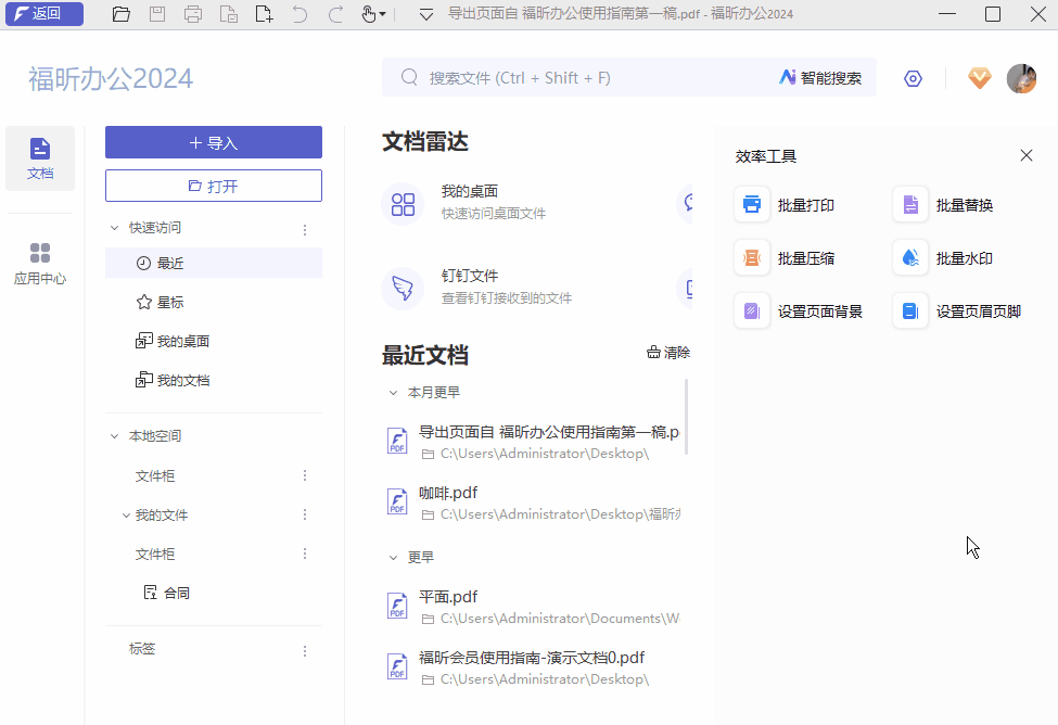 文檔怎么添加標簽