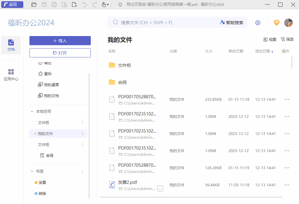 文檔自動加標簽