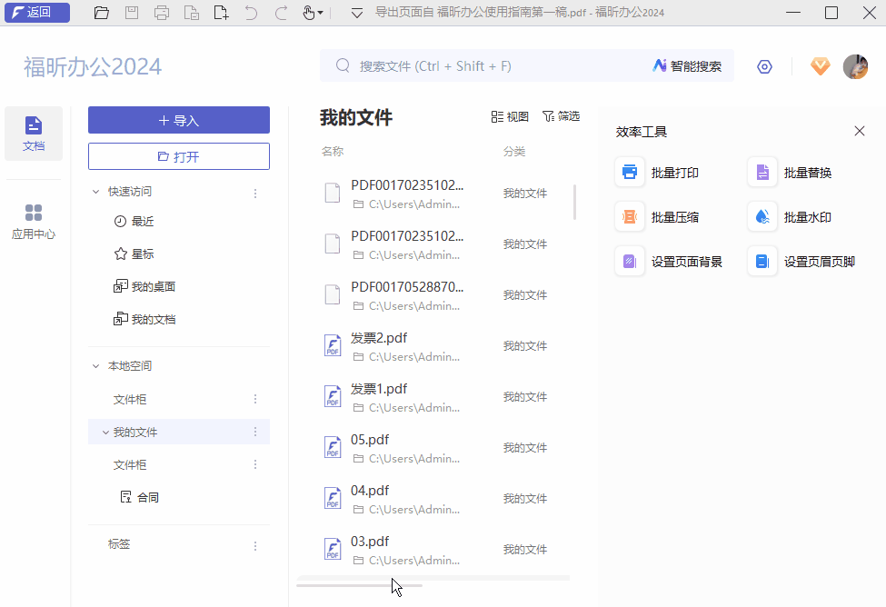 文檔標簽管理