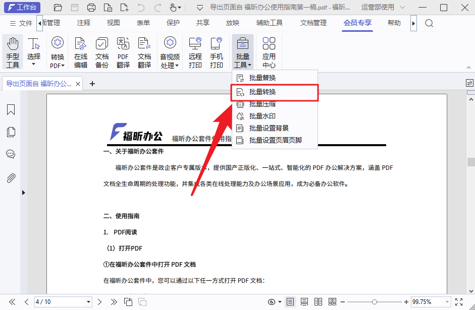 PDF格式轉換