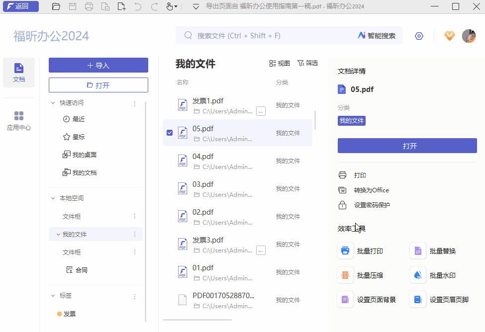 電腦文檔怎么加標(biāo)簽