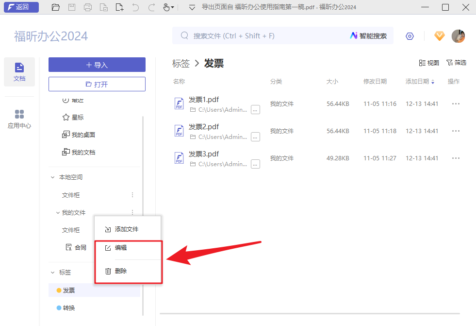 文檔刪除標(biāo)簽