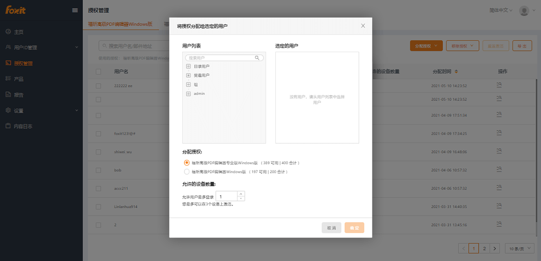 按用戶(hù)或用戶(hù)組管理授權(quán)
