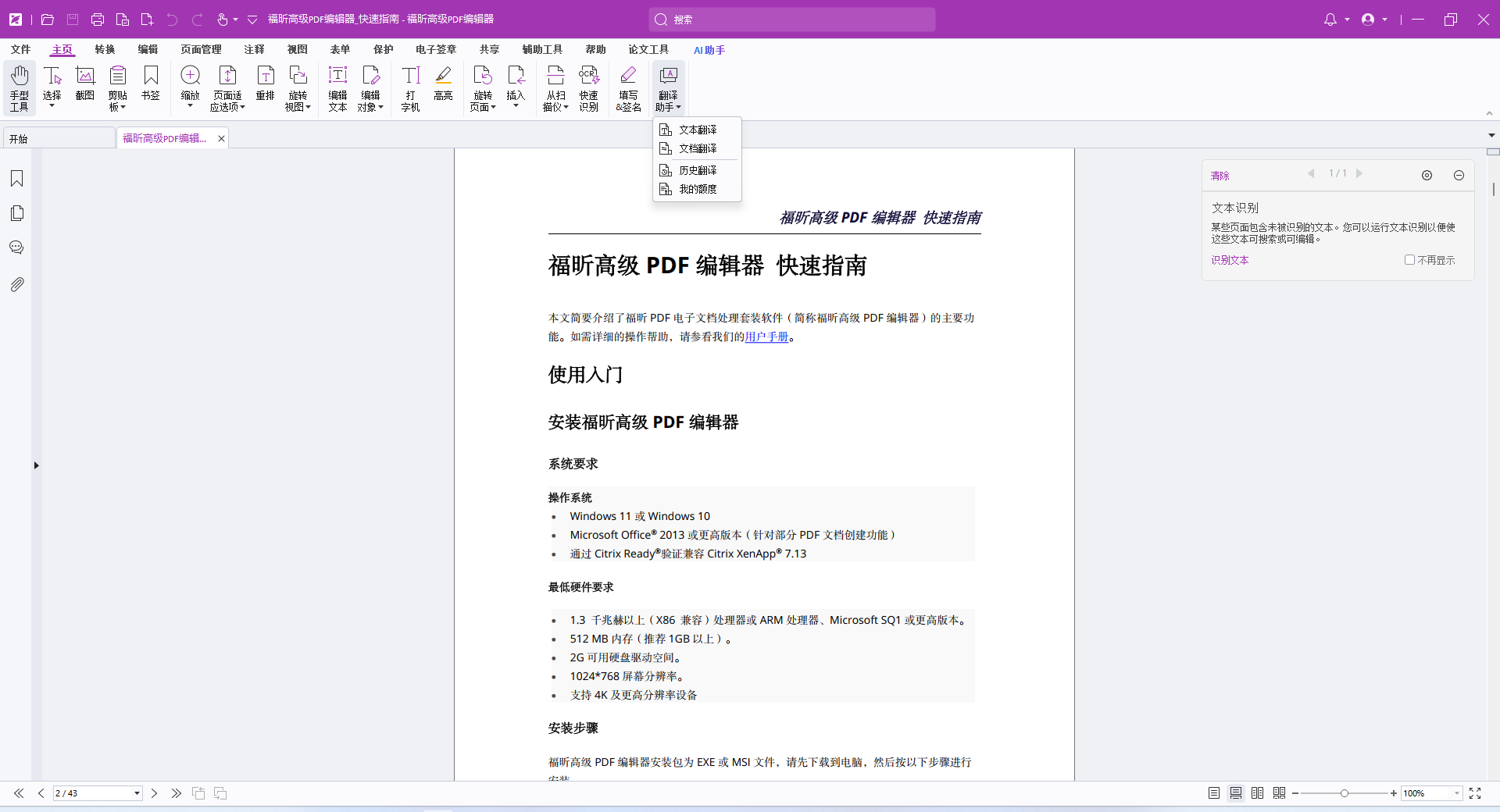 OFD與PDF文檔格式互轉