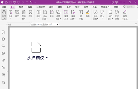 PDF文字識別提取