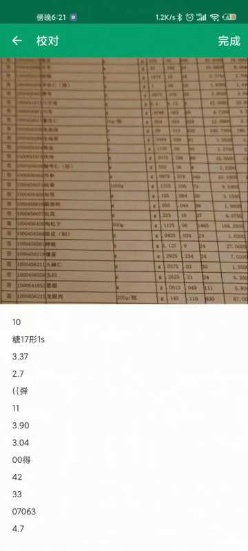 如何快速做到圖片轉(zhuǎn)文字？簡單3步搞定