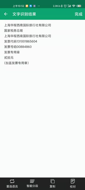 ocr文字識別軟件哪家強？強烈推薦福昕全能王
