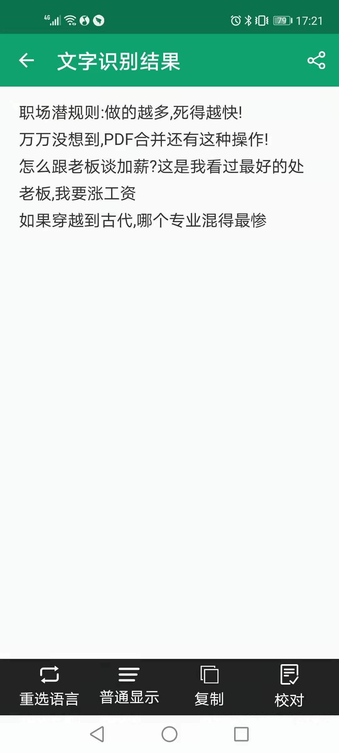 圖片轉(zhuǎn)文字如何操作