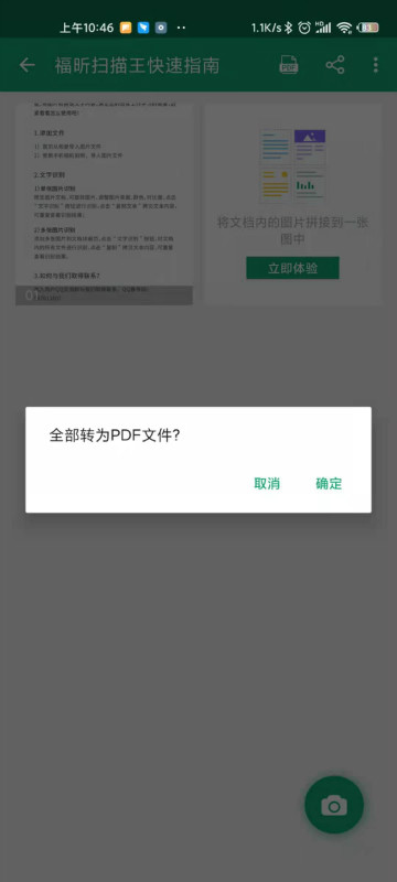 在手機(jī)上把圖片轉(zhuǎn)成PDF格式怎么做？