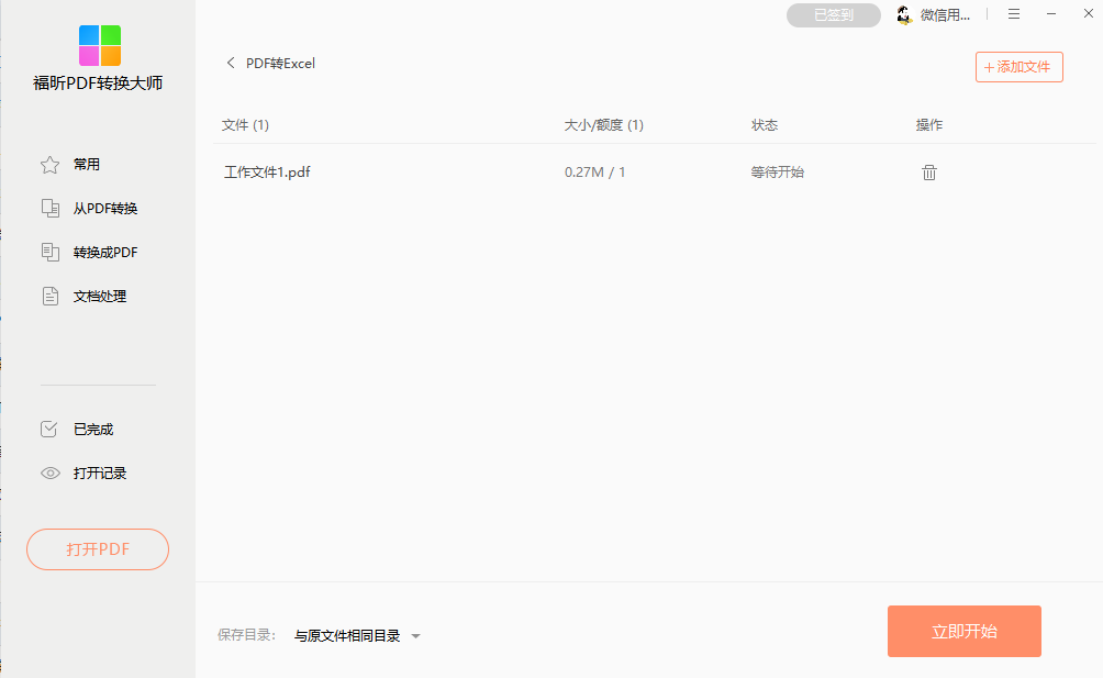 如何將紙質(zhì)文件批量轉(zhuǎn)成電子文件粗存？