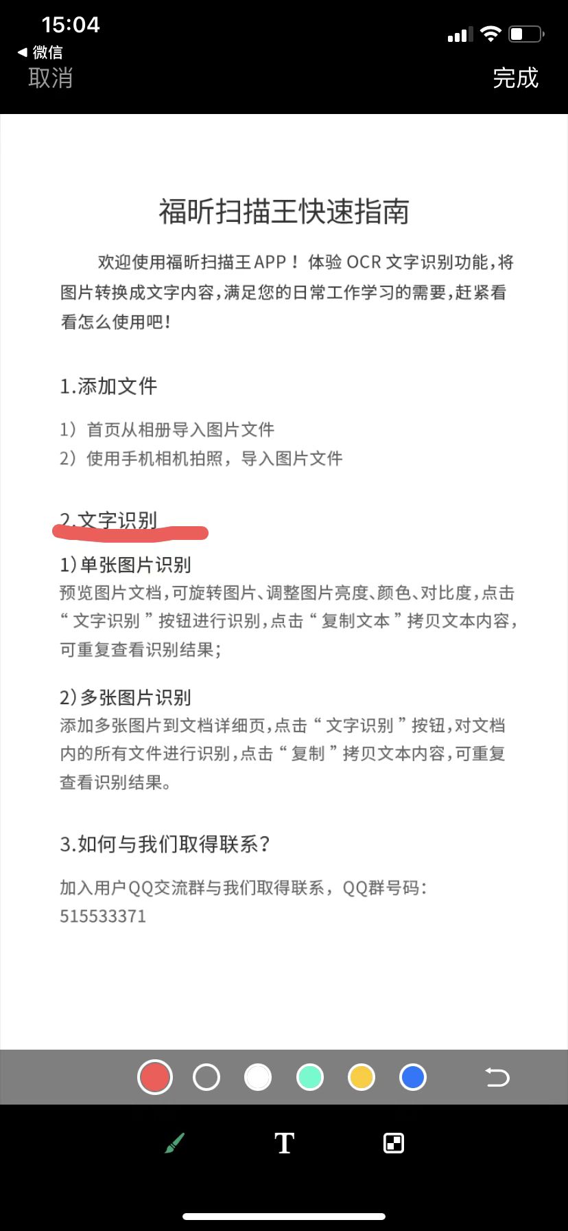 如何用福昕全能王識(shí)別身份證