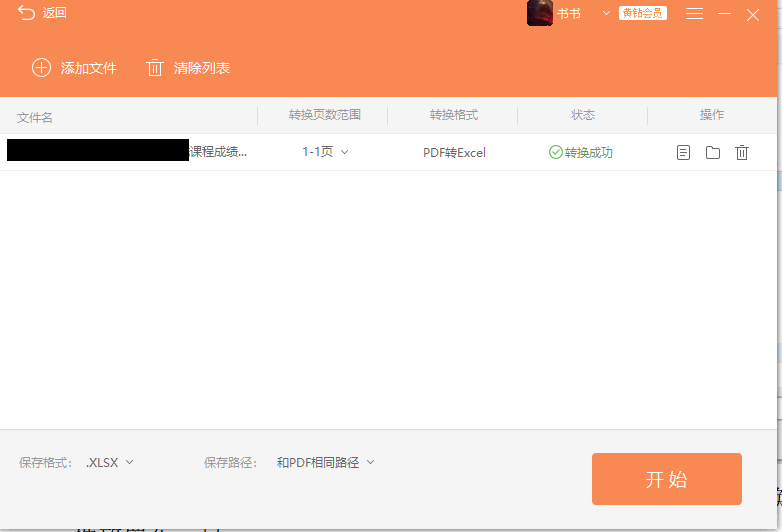 PDF如何轉(zhuǎn)Excel？來福昕PDF轉(zhuǎn)word瞧瞧吧！