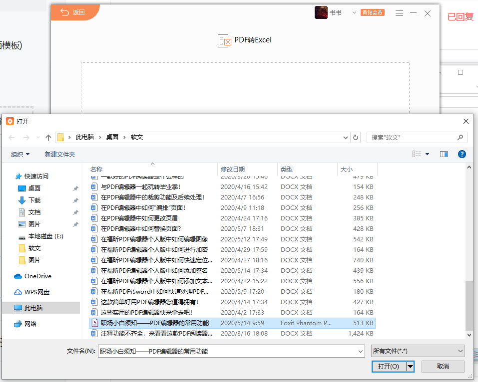 PDF如何轉(zhuǎn)Excel？來福昕PDF轉(zhuǎn)word瞧瞧吧！