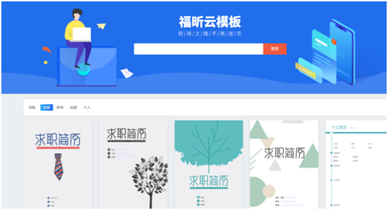 簡歷石沉大海？你缺的是這一份福昕云模板的PDF簡歷模板