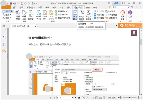 福昕閱讀器又更新了,終于等到這個功能了！