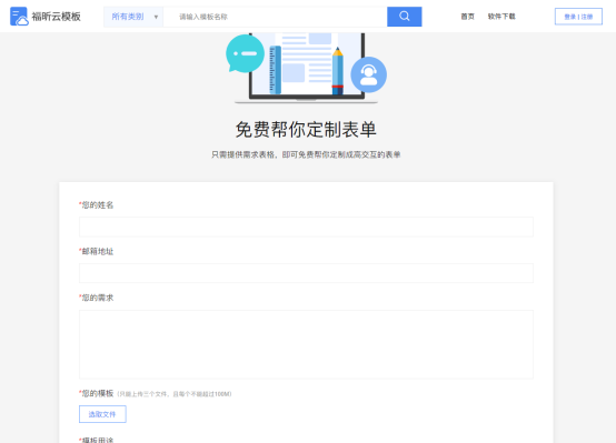 簡歷模板不合?那快來福昕云模板領(lǐng)取免費(fèi)模板定制福利