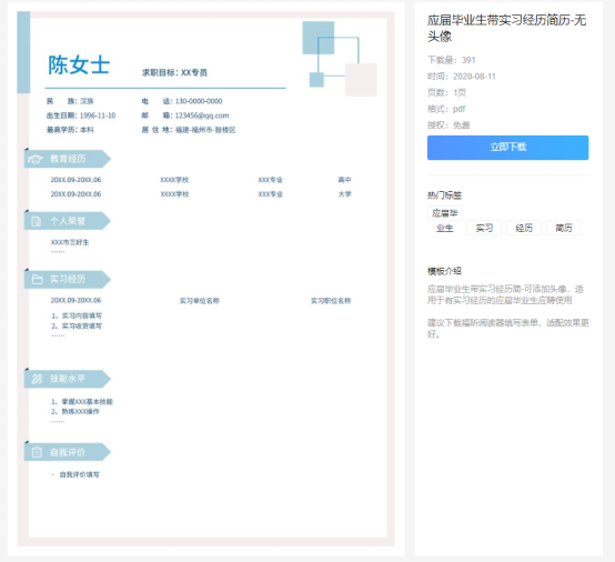 如何編寫才能讓PDF簡(jiǎn)歷更符合教師職位?福昕云模板告訴你！