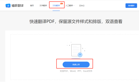 準(zhǔn)確論文翻譯、PDF文檔翻譯,看這里