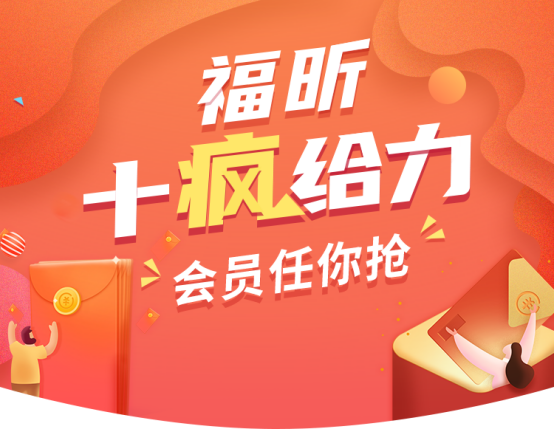 福昕會員充值 福昕閱讀器APP會員年卡“任你搶”,免費使用PDF轉(zhuǎn)換與PDF編輯