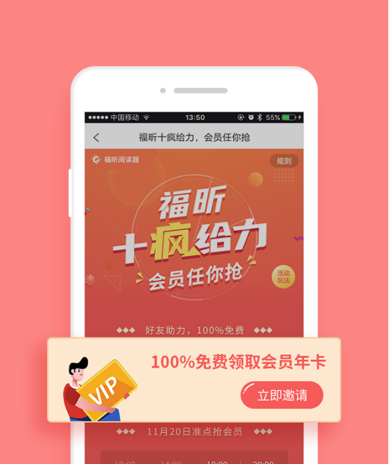 邀請好友助力截圖 福昕閱讀器APP會員年卡“任你搶”,免費使用PDF轉(zhuǎn)換與PDF編輯