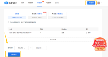 文檔翻譯怎么進(jìn)行？秒學(xué)會(huì)
