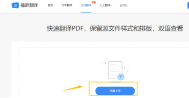 文檔翻譯怎么進(jìn)行？秒學(xué)會(huì)