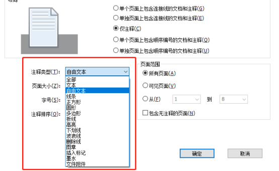 用打字機給PDF做的注釋,如何單獨導出一個文件？