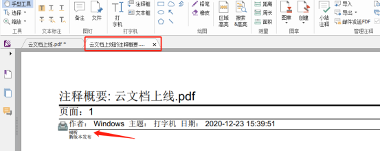 用打字機給PDF做的注釋,如何單獨導出一個文件？