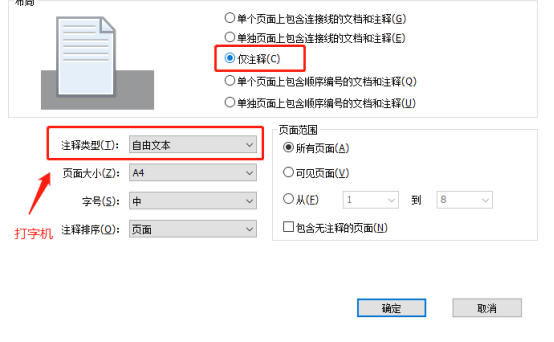 用打字機給PDF做的注釋,如何單獨導出一個文件？