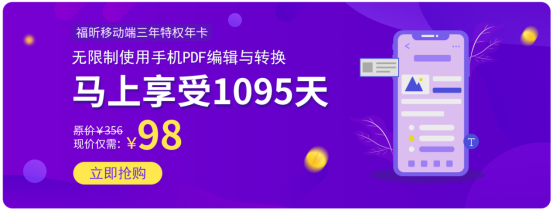 如何使用手機無限制PDF編輯+PDF轉(zhuǎn)換？