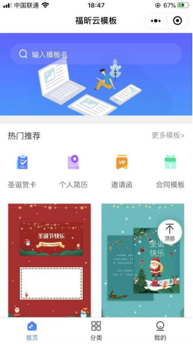 福昕云模板良心小程序上線,值得私藏！