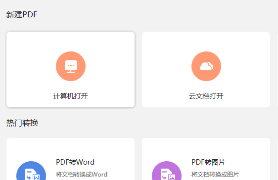 PDF文檔怎么旋轉部分頁面
