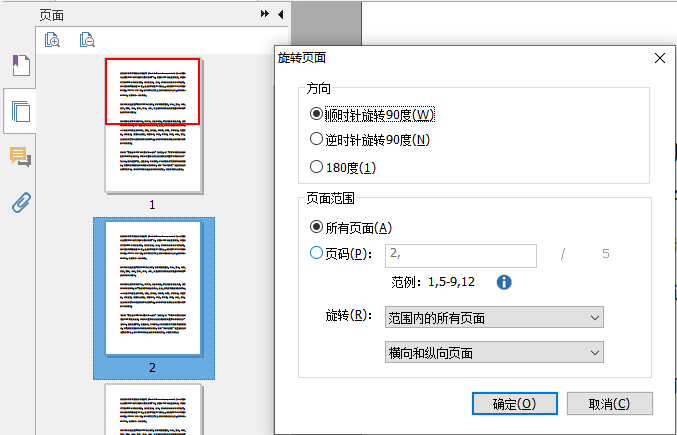 PDF文檔如何旋轉部分頁面
