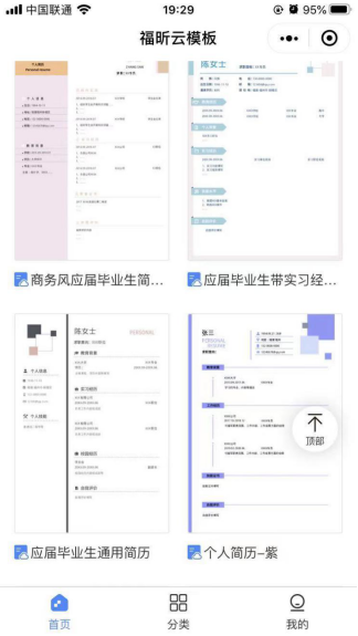 找不到心儀的簡歷模板?只用一個福昕云模板小程序就夠了！
