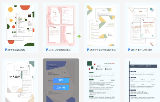 工作幾年第一次準備跳槽?不知道簡歷怎么寫？福昕云模板告訴你