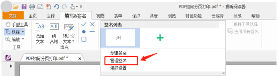 福昕閱讀器怎么刪除填寫與簽字里的添加的文本？