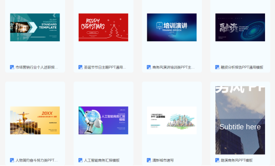 萬能的福昕云模板,你想要的這里都有！
