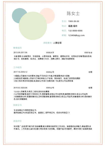 人事專業(yè)的應(yīng)屆畢業(yè)生的簡歷如何寫？福昕云模板來教你！