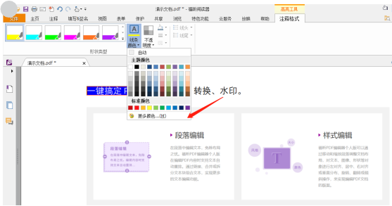windows下,有能支持多次高亮的pdf軟件嗎？文本高亮顏色怎么改變？
