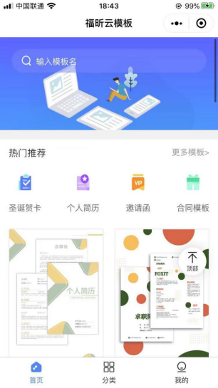 寶藏小程序福昕云模板,每個打工人都應該擁有！