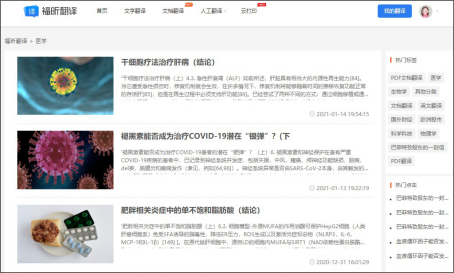 文獻翻譯,哪個軟件好用？