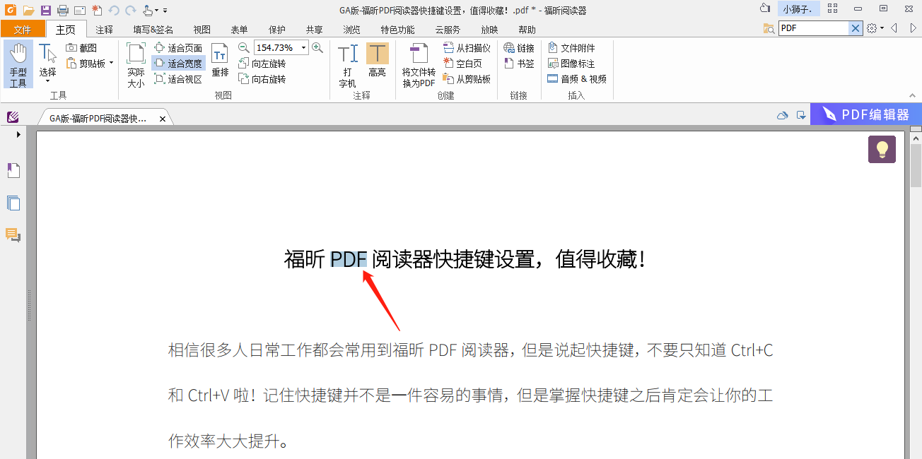 pdf查找關鍵字