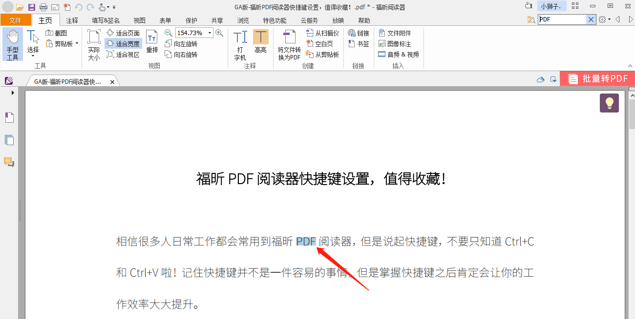 pdf查找關鍵字