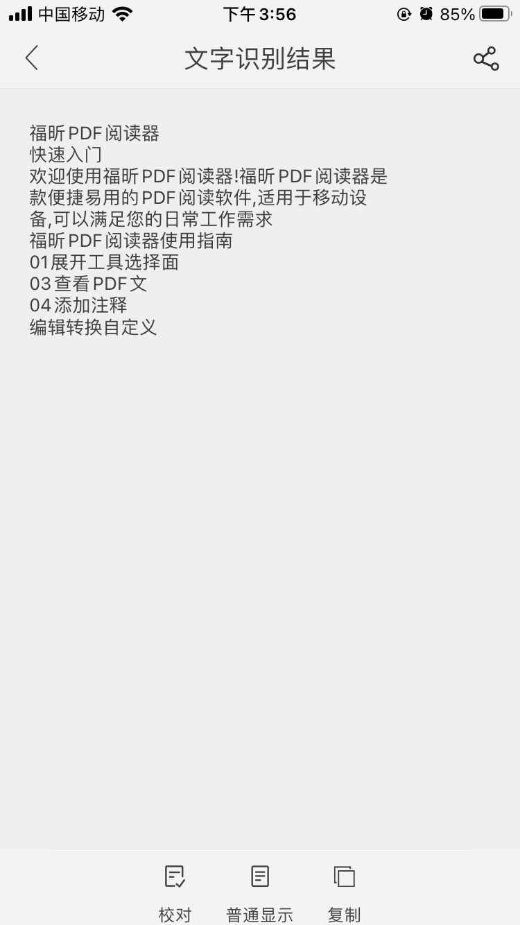 喜大普奔：福昕PDF閱讀器更新，這個功能好用到哭了！