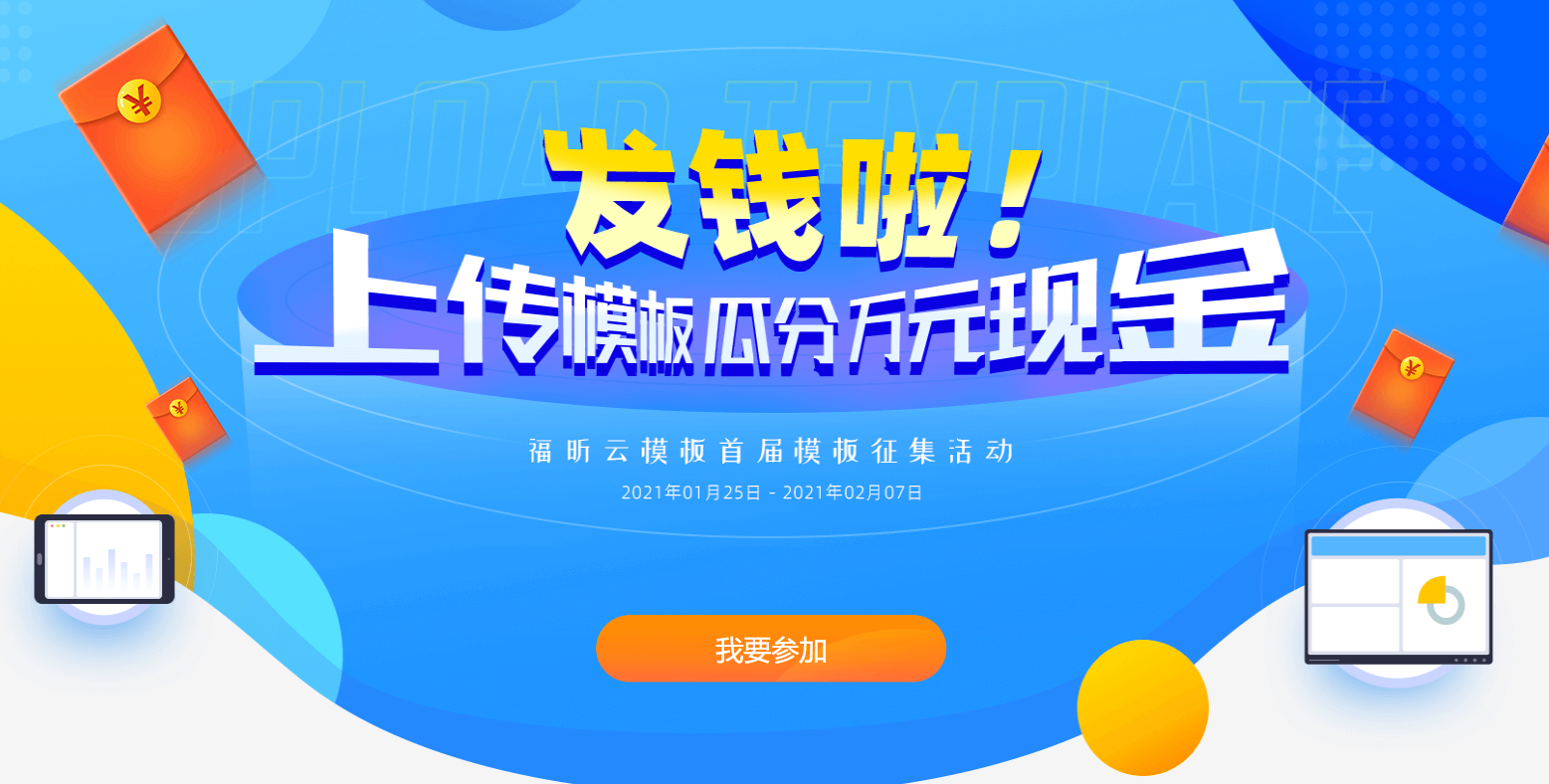 拍一下，現(xiàn)金就到手！福昕云模板模板征集活動(dòng)上線啦