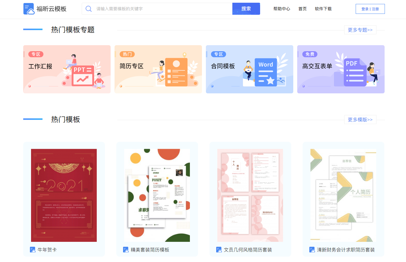 拍一下，現(xiàn)金就到手！福昕云模板模板征集活動(dòng)上線啦