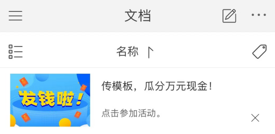 拍一下，現(xiàn)金就到手！福昕云模板模板征集活動(dòng)上線啦